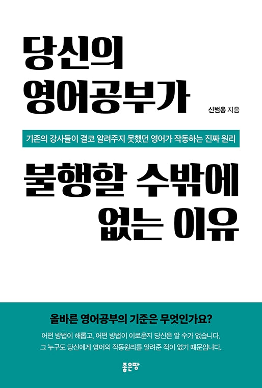 당신의 영어공부가 불행할 수밖에 없는 이유
