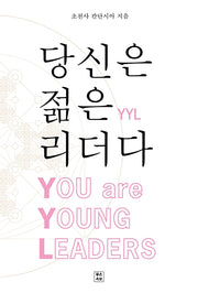 당신은 젊은 리더다