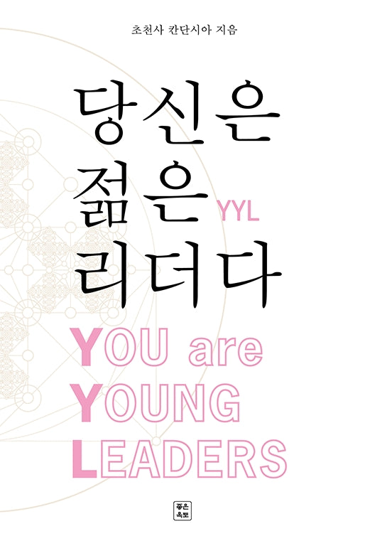 당신은 젊은 리더다