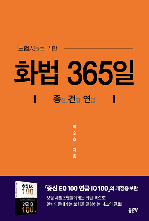 화법 365일(보험인들을 위한)