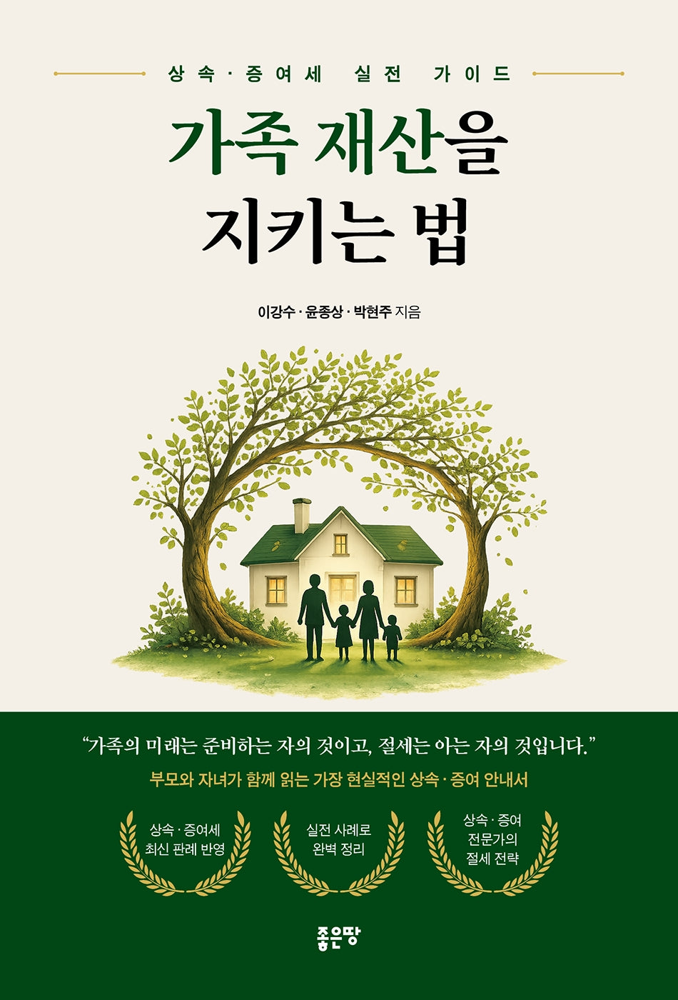 가족 재산을 지키는 법
