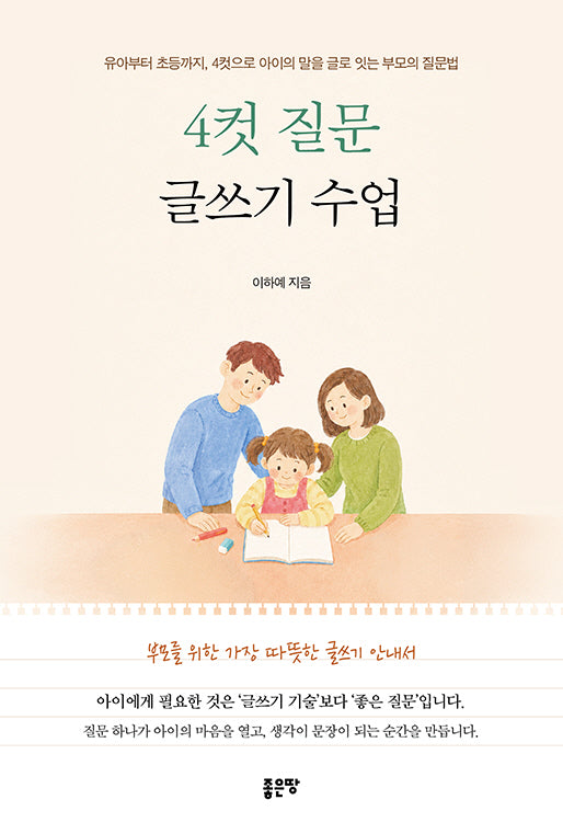 4컷 질문 글쓰기 수업