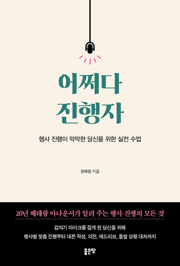 어쩌다 진행자