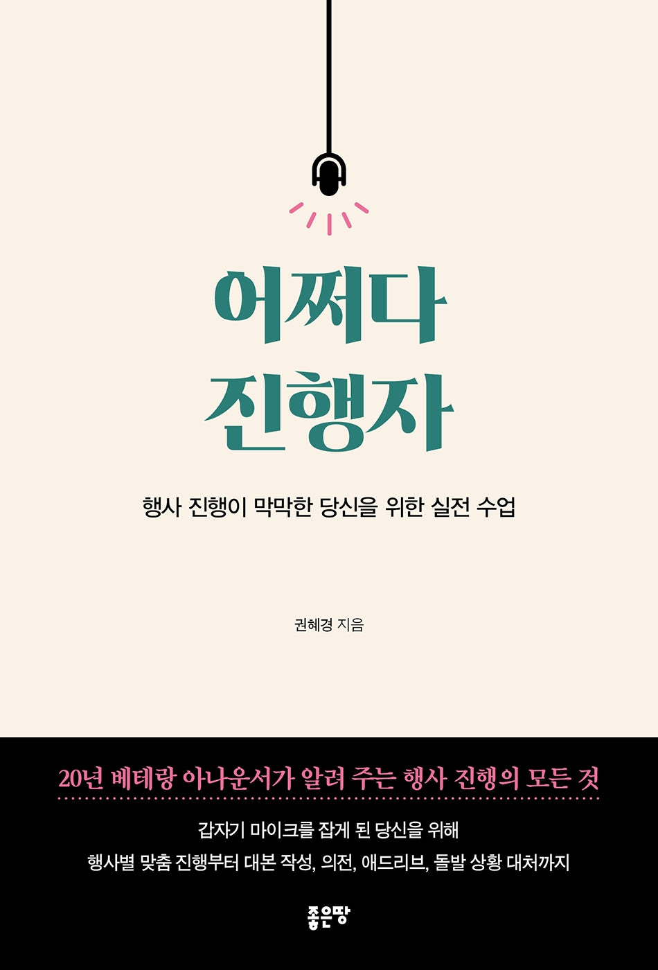 어쩌다 진행자