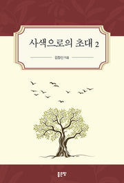 사색으로의 초대 2