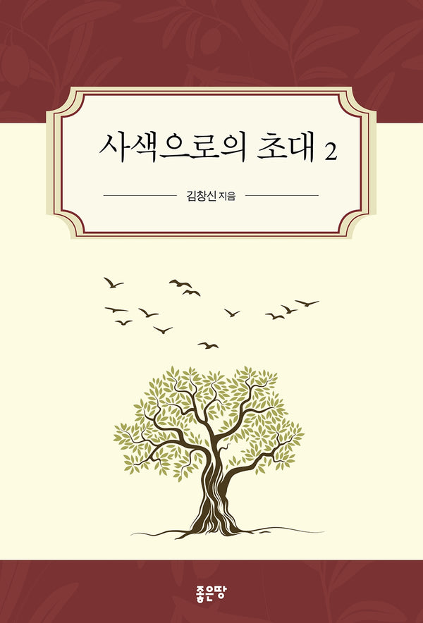 사색으로의 초대 2