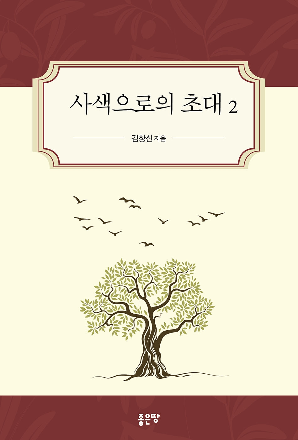 사색으로의 초대 2