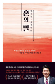 혼의 말(마음을 움직이는)