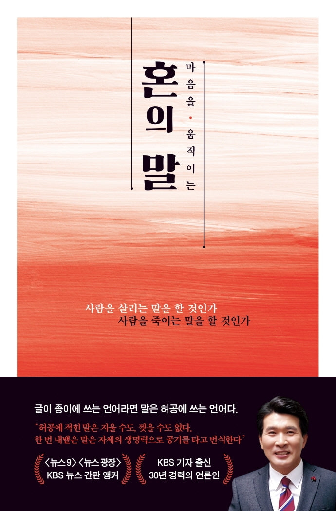 혼의 말(마음을 움직이는)