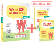 워드마스터 Word Master 초등 BASIC