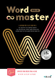 워드마스터 하이스트(전3권)