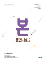 BON 본 고등 통합사회 2(2026)