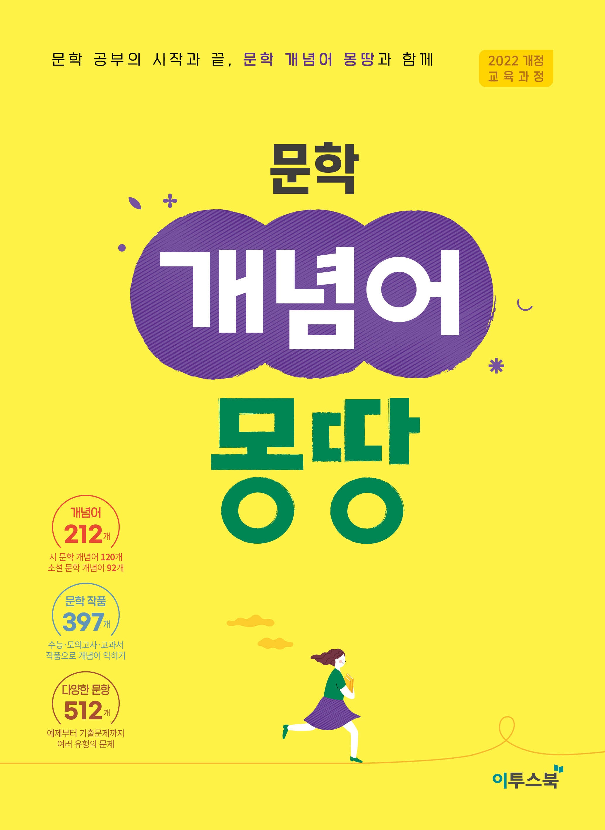 문학 개념어 몽땅