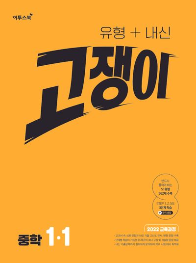 유형+내신 고쟁이 중학 수학 1-1(2026)
