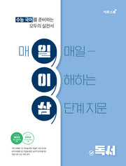 수능 국어 일이삼 독서(2026)