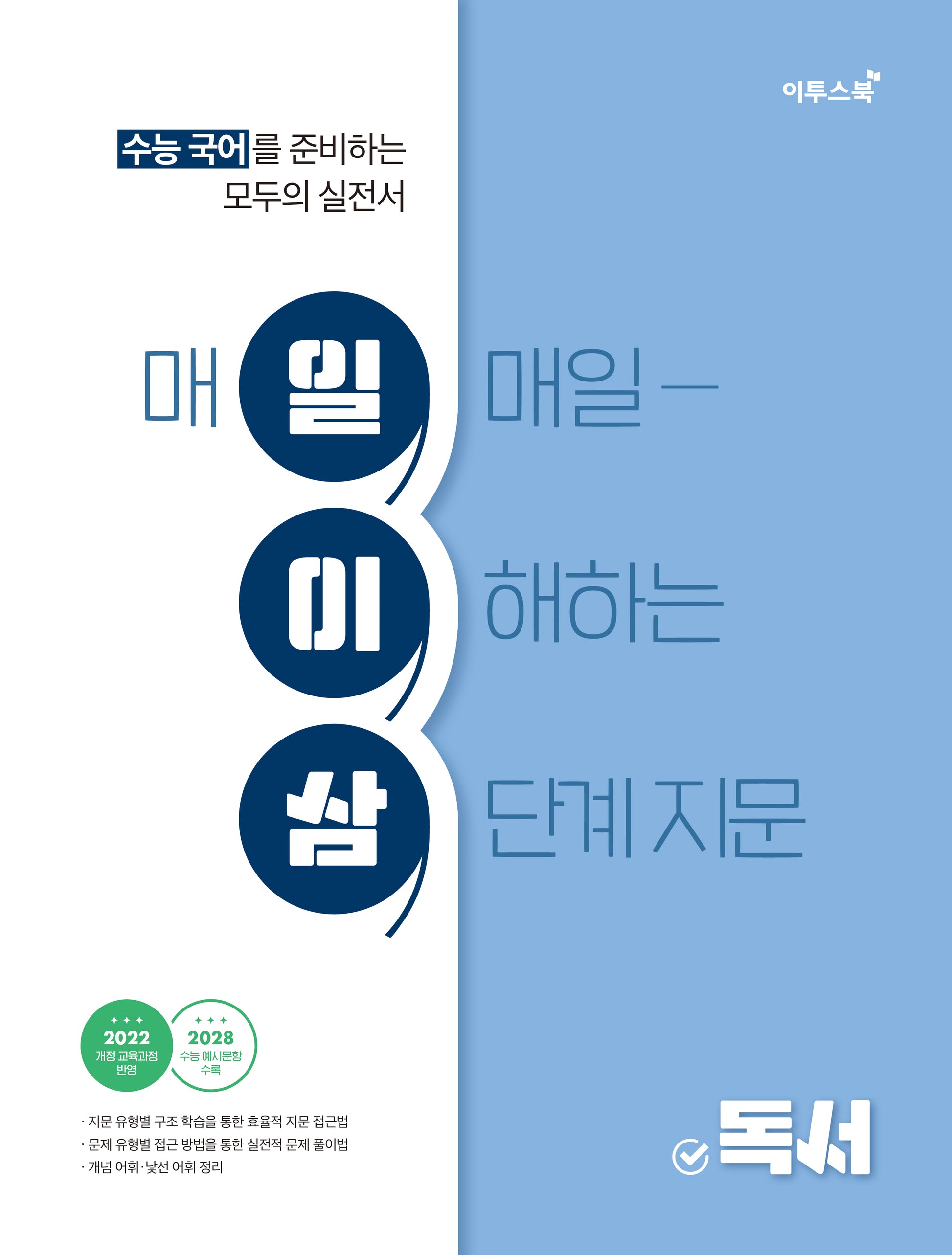 수능 국어 일이삼 독서(2026)