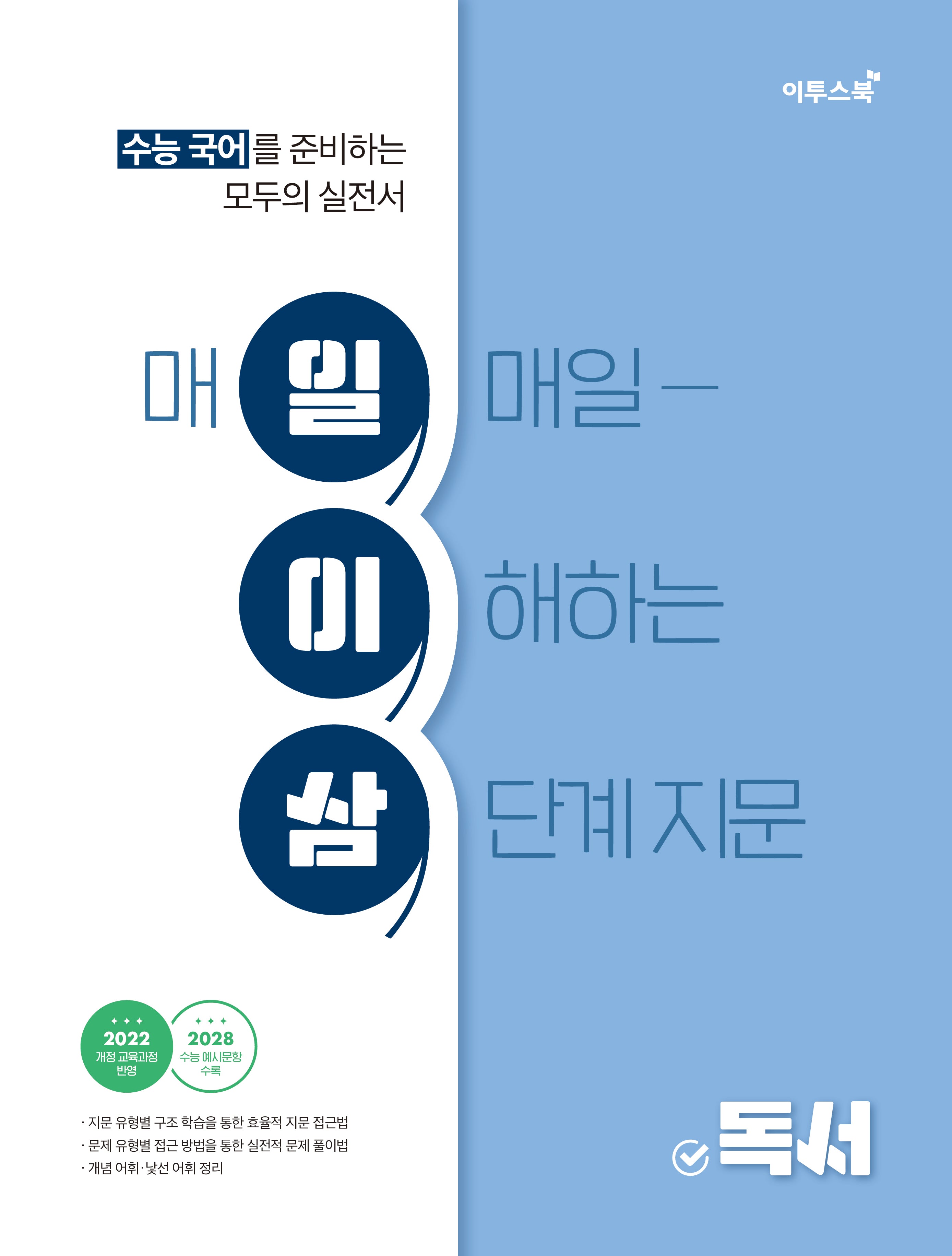 수능 국어 일이삼 독서(2026)