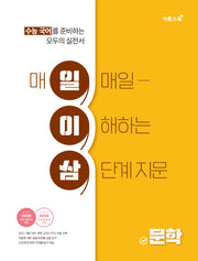 수능 국어 일이삼 문학(2026)