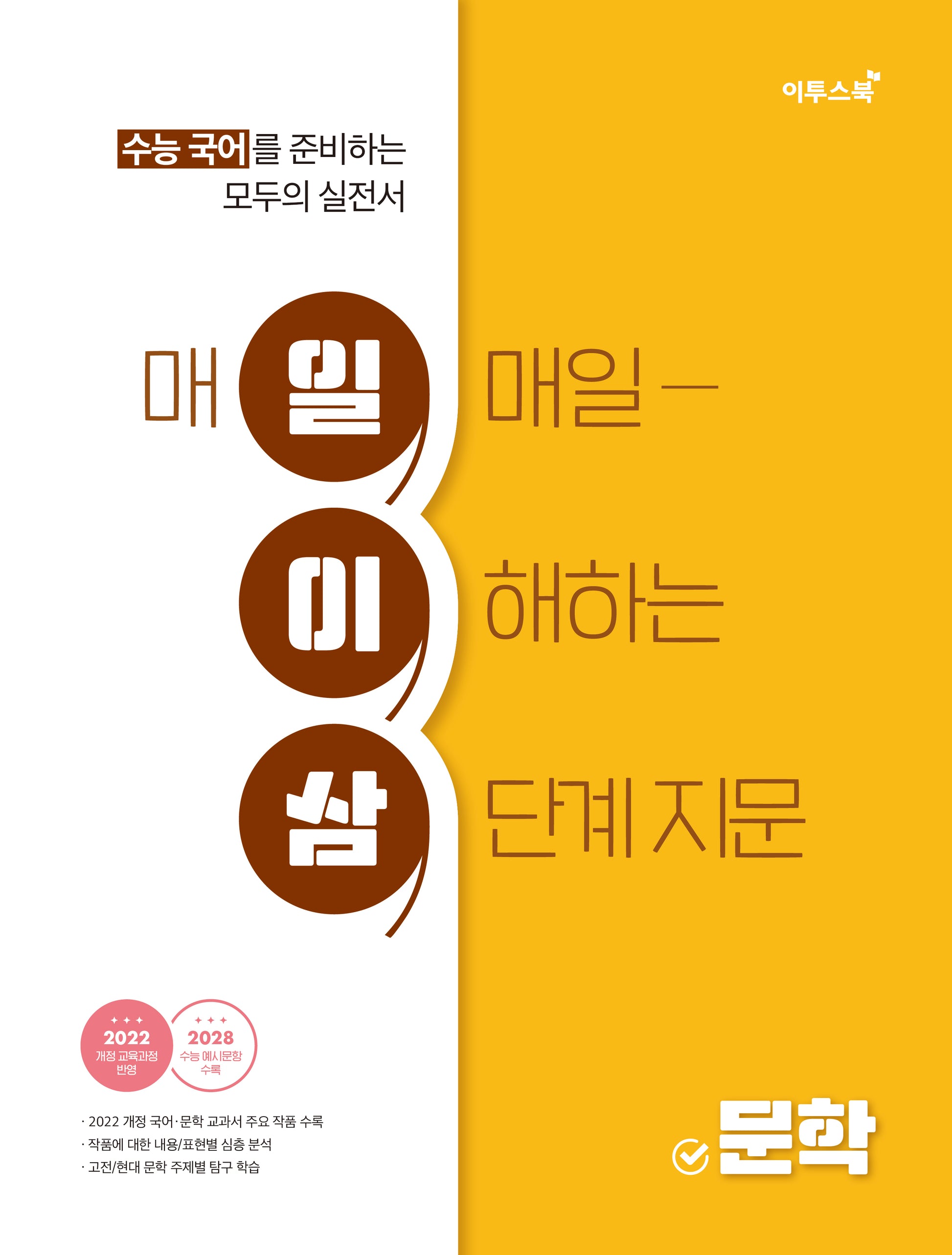 수능 국어 일이삼 문학(2026)
