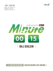 Minute 15 미니 모의고사(2026)