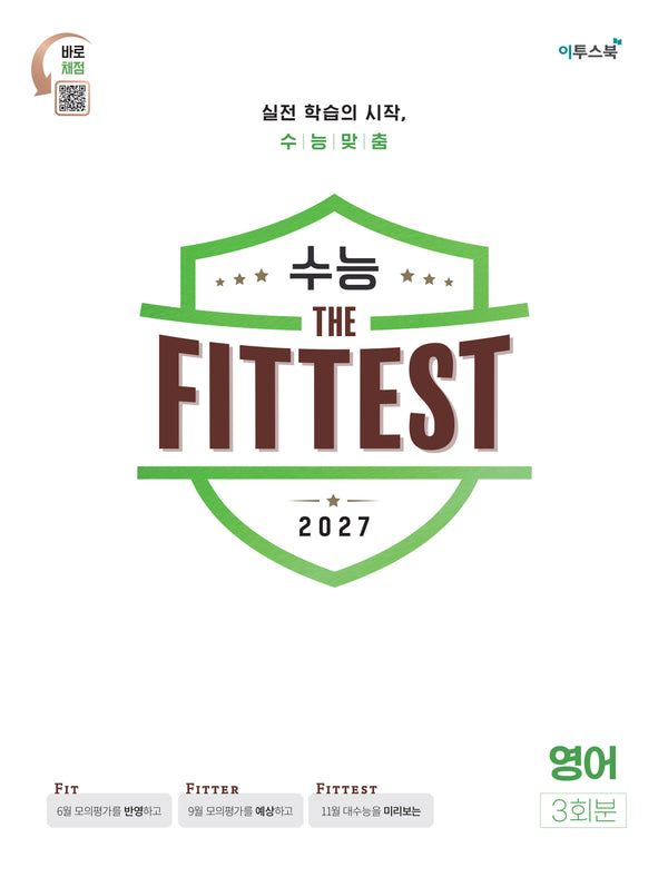 수능 the Fittest 영어 3회분(2026)(2027 수능대비)(봉투)