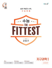2027 수능 the Fittest 지구과학1 3회분(봉투)