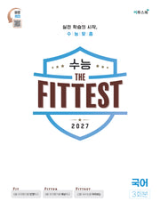 수능 the Fittest 국어 3회분(2026)(2027 수능대비)(봉투)