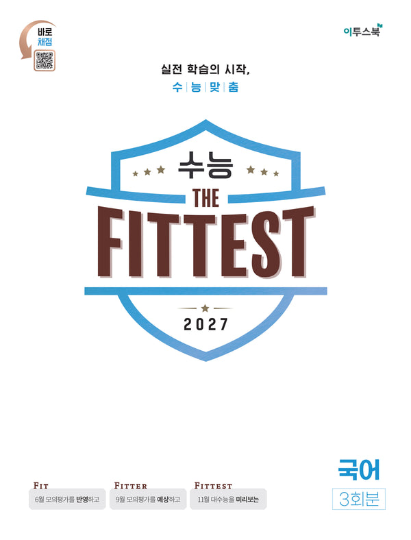 수능 the Fittest 국어 3회분(2026)(2027 수능대비)(봉투)
