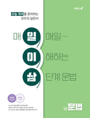 수능 국어 일이삼 문법(2026)(2028 수능대비)
