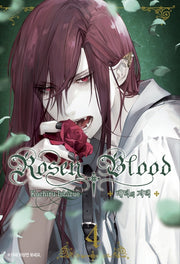 Rosen Blood 4: 배덕의 저택(왈츠 코믹스)