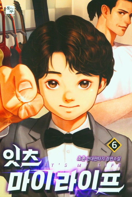 잇츠 마이 라이프 6