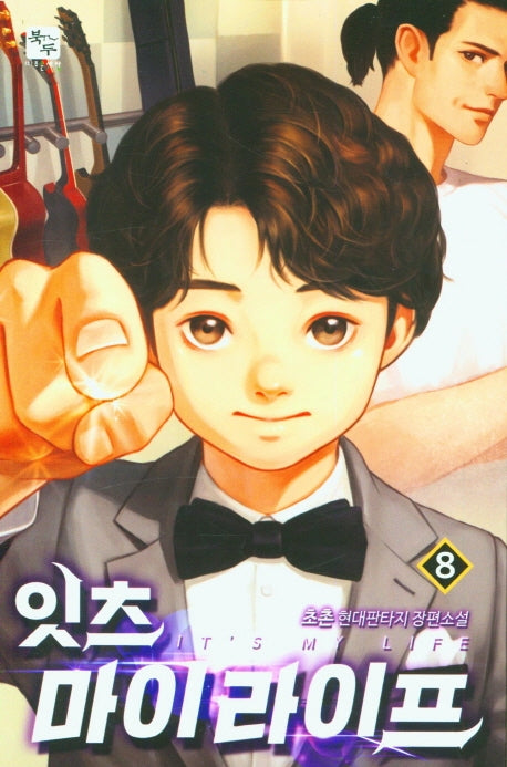 잇츠 마이 라이프 8