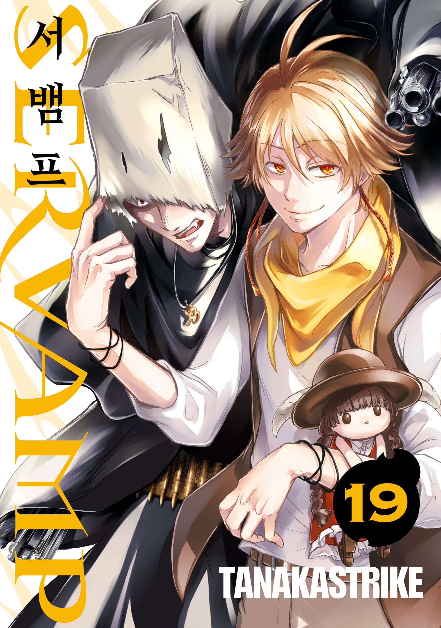 서뱀프(Servamp) 19(판도라 코믹스)