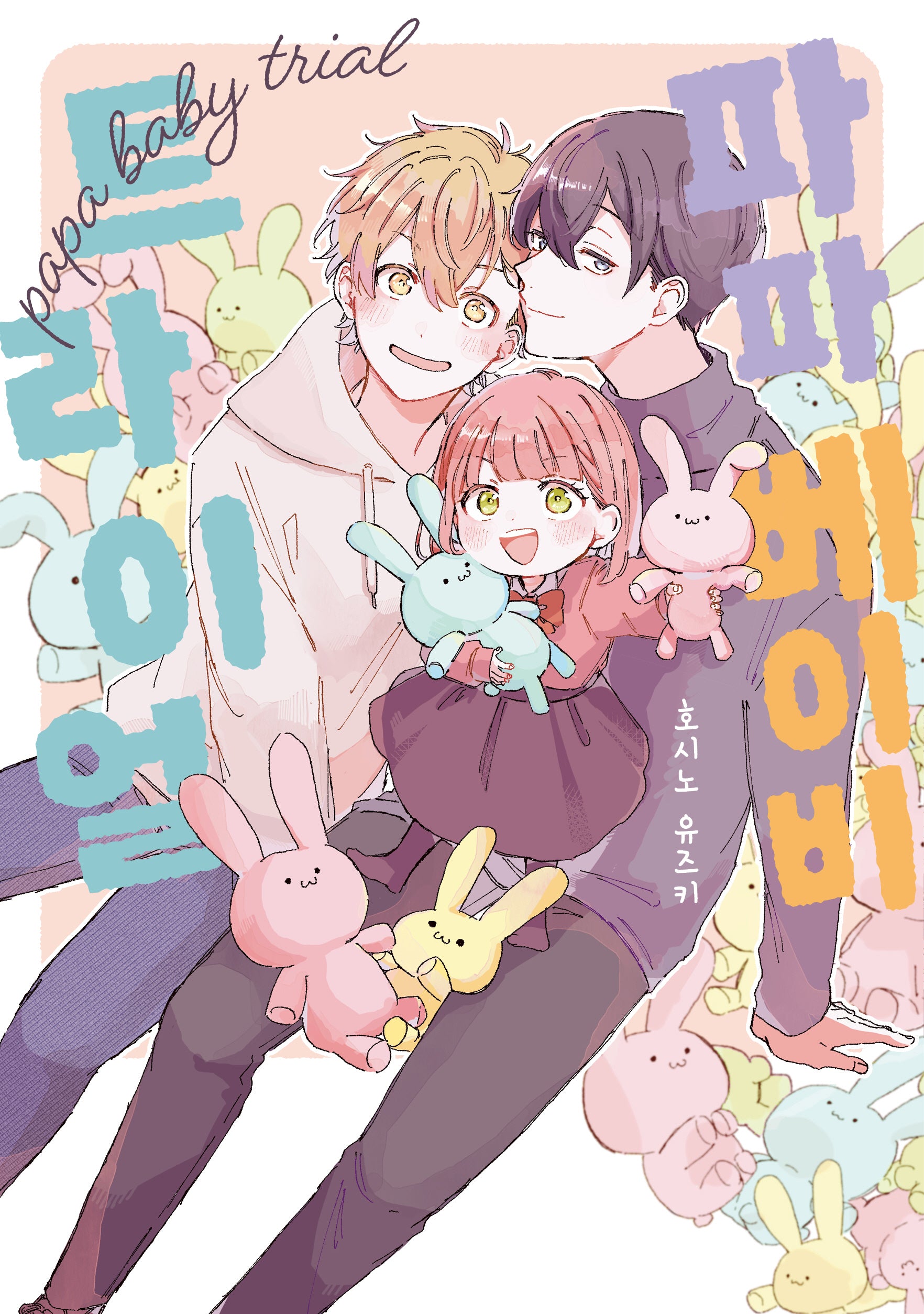 파파 베이비 트라이얼(L 108)