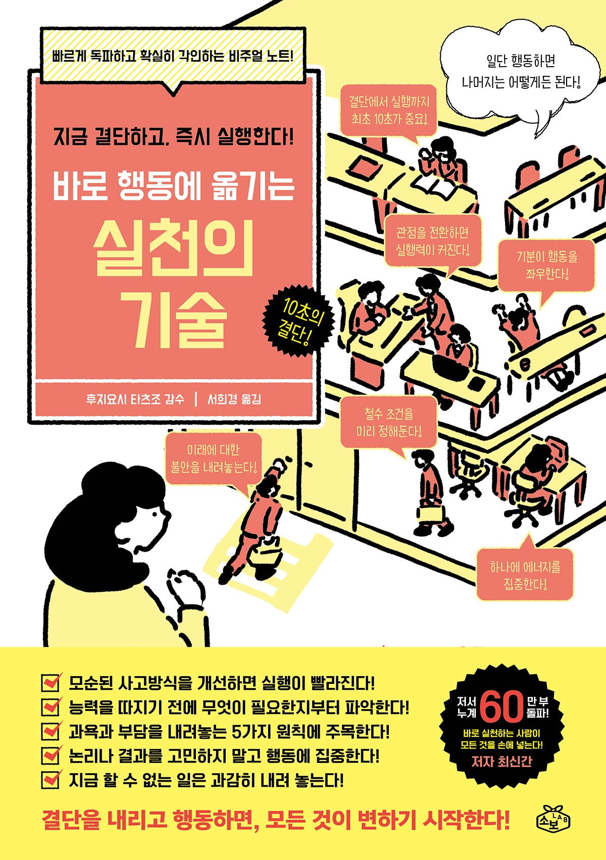 실천의 기술(바로 행동에 옮기는)