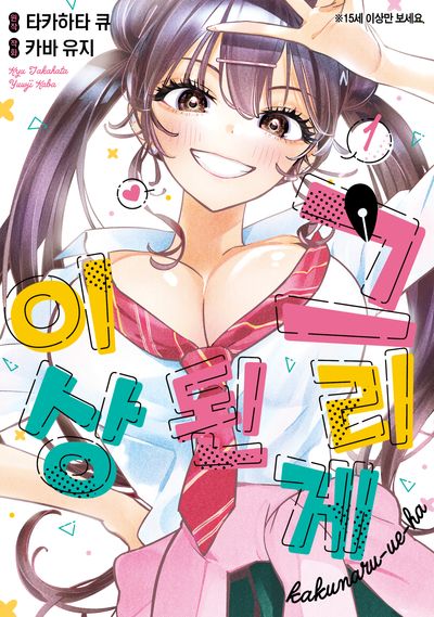 그리게 된 이상 1(왈츠 코믹스)
