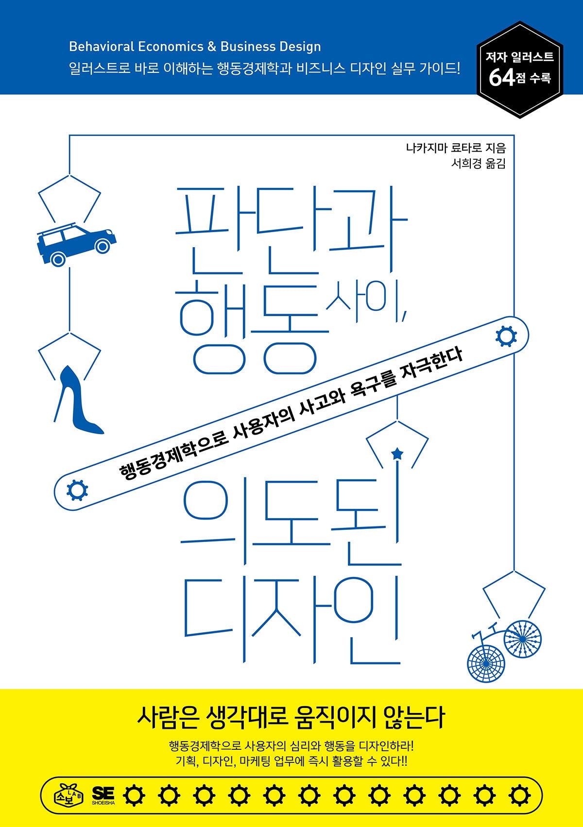 판단과 행동 사이, 의도된 디자인