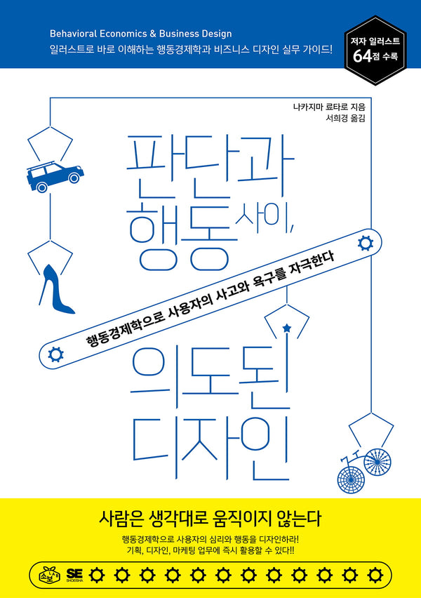 판단과 행동 사이, 의도된 디자인