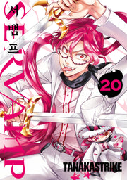 서뱀프(Servamp) 20(판도라 코믹스)