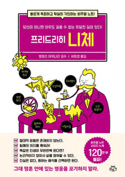 프리드리히 니체
