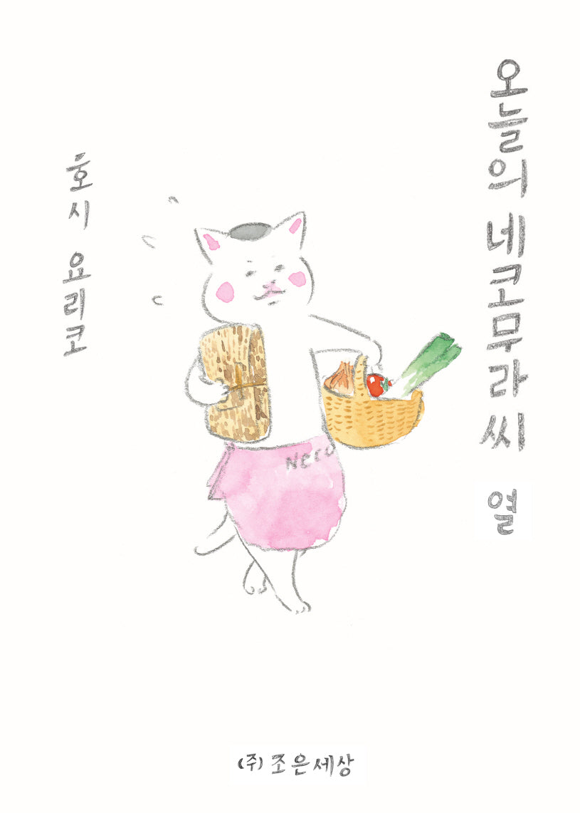 오늘의 네코무라씨 10(앨리 코믹스)