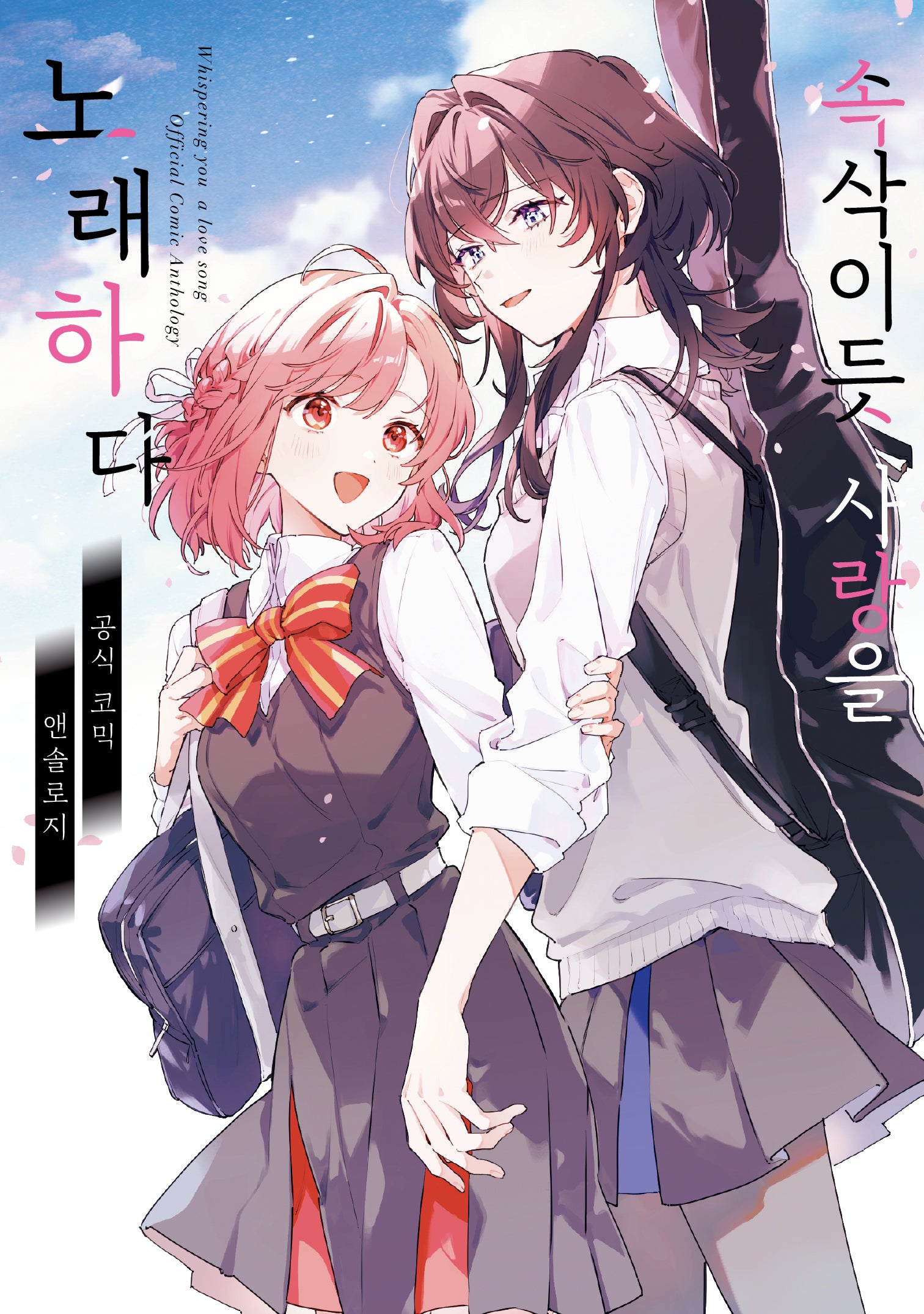 속삭이듯 사랑을 노래하다(왈츠 코믹스)