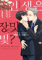 인생은 장밋빛? 2(L 127)