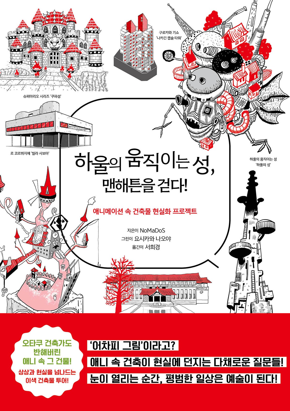 하울의 움직이는 성, 맨해튼을 걷다!