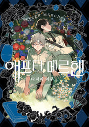 애프터 메르헨(하)(왈츠 코믹스)