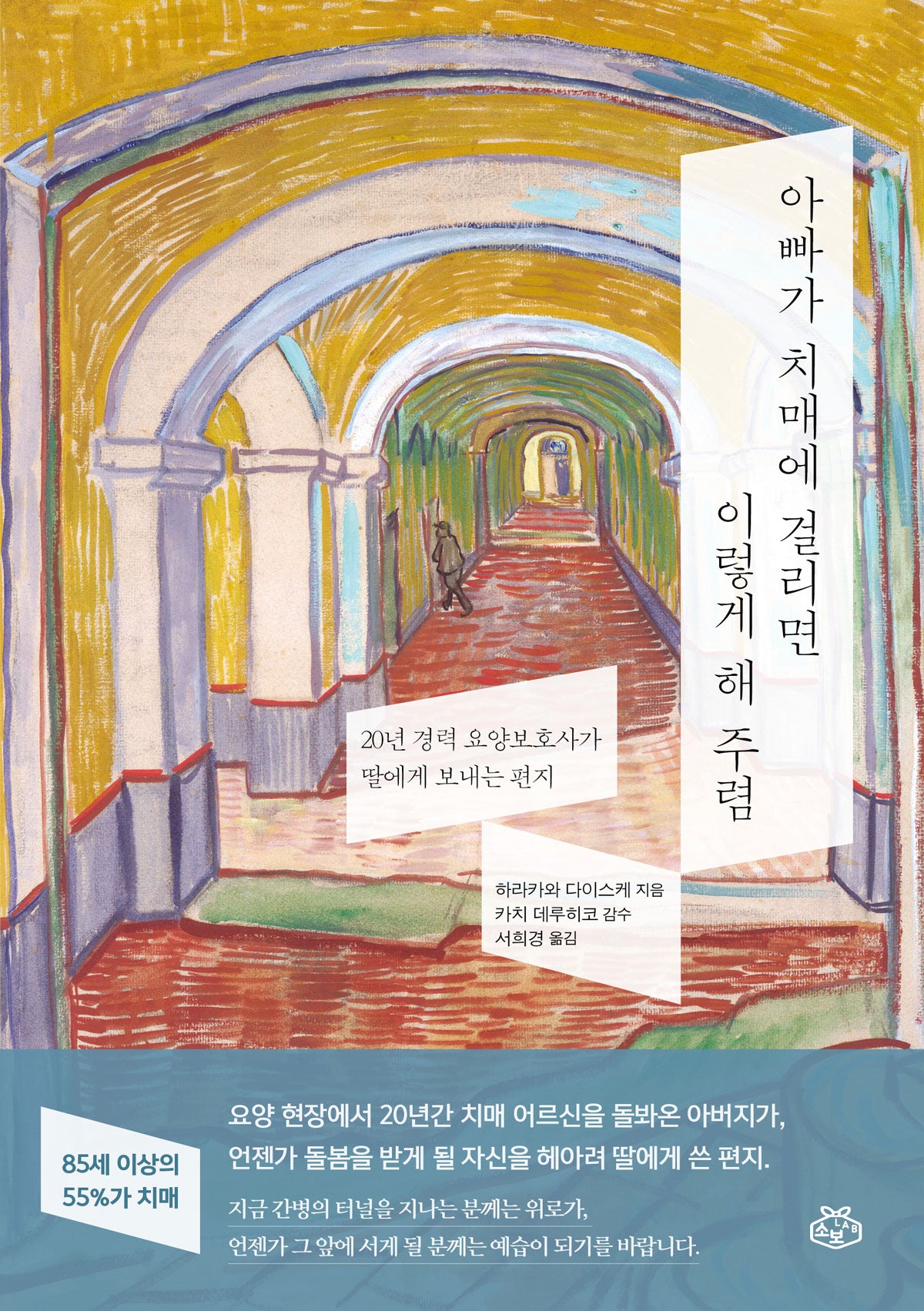 아빠가 치매에 걸리면 이렇게 해 주렴