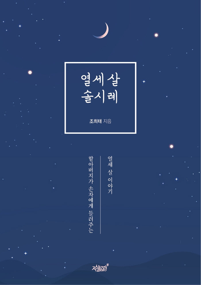 열세 살 솔시레