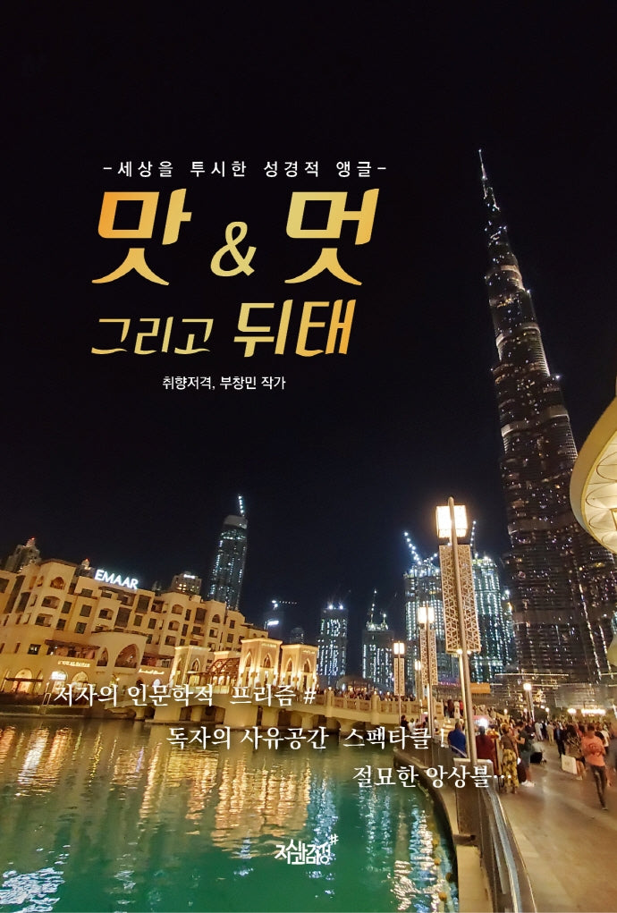 맛&멋 그리고 뒤태