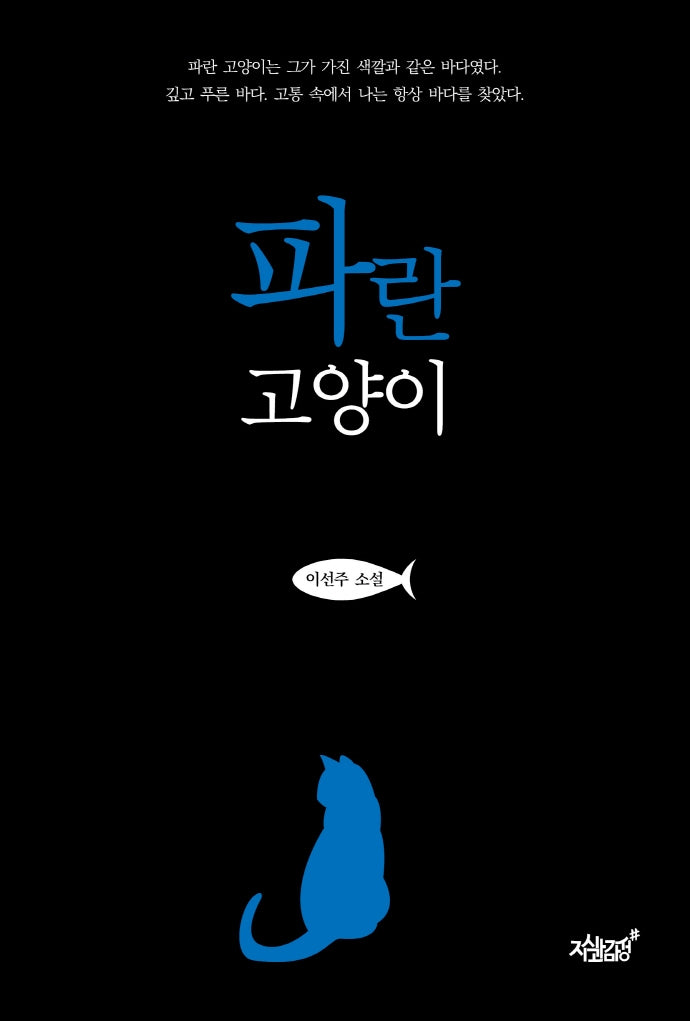 파란 고양이