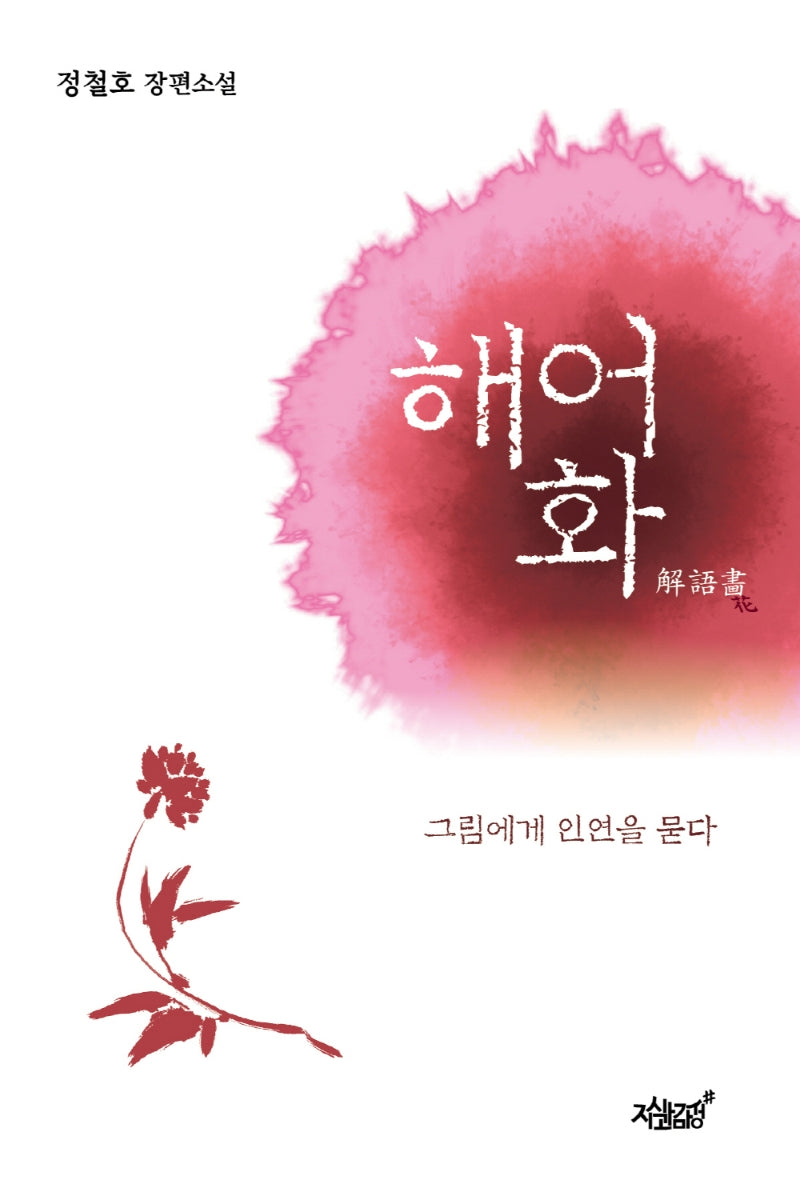 해어화